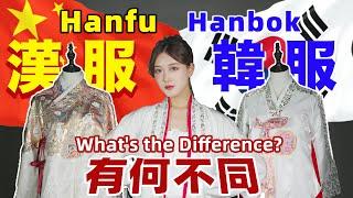 I'm wearing Hanfu not Hanbok！丨Hanfu Vs. Hanbok Comparison：Similarities and the Differences丨Shiyin 十音