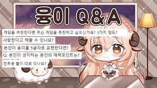  잔뜩 긴장해서 완전 차분한 융이 첫 Q&A 