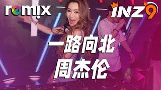 一路向北 - 周杰伦『我一路向北 离开有你的季节』【DJ REMIX】 Ft. GlcMusicChannel