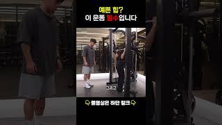 예쁜 힙? 이 운동 필수입니다. #shorts #운동 #스쿼트