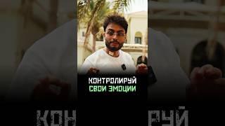 Управляй эмоциями, управляй жизнью.Arut Academy#arut #arutacademy #управлениееэмоциями #дисциплина