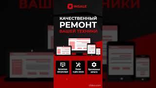 Сервисный центр InSale Харьков Космическая 26 https://inservic.com.ua/