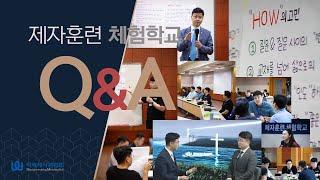 6_제자훈련체험학교_Q&A