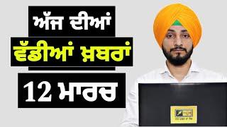 12-3-25 ਪੰਜਾਬੀ ਖ਼ਬਰਾਂ | Today Punjabi News | Punjabi Prime Time | Canada Farmer | Judge Singh Chahal