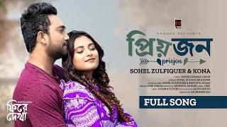 Priyojon | প্রিয়জন | Full Song | Phire Dekha | Jovan | Totini | Kona | Sohel Zulfiquer | New Song
