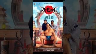 Sumo - Trailer (Tamil) | Shiva, Priya Anand, Yogi Babu, VTV Ganesh #trending #shorts #viral