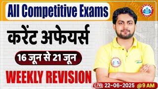 Weekly Current Affairs 2025, Current Affairs Weekly Revision, 16th to 21th June Current Affairs 2025