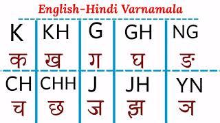 English-Hindi Varnmala हिंदी वर्णमाला  K For क A for अ For Kids