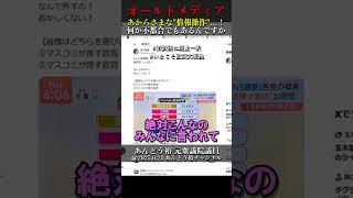 なぜテレビは参政党を無視するのか？ #いまこそ政策大転換 #消費税は廃止一択 #あんどう裕 #安藤裕 #見てちょうダイナ #政府の赤字はみんなの黒字