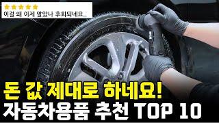 절대 후회 없는 차량용품 추천 BEST 10ㅣ알리익스프레스ㅣ오래도록 활용가능한 자동차용품!