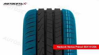 Обзор летней шины Hankook Ventus Prime3 X K125A ● Автосеть ●