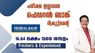 FEDERAL BANK RECRUITMENT 2025-FRESHERS,EXPERIENCED,SALARY UPTO 16 LPA|CAREER PATHWAY-Dr.BRIJESH JOHN