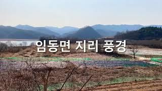 [안동 마을구경] 임동면 지리 | 운천재사 | 운천신도비 | 지양국민학교(폐교)