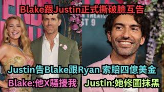 正式撕破臉互告?誰要翻車?Blake指控JustinX騷擾,Justin反指控Blake跟紐約時報修圖誹謗抹黑,索賠總共6.5億美金?連Ryan也告了?