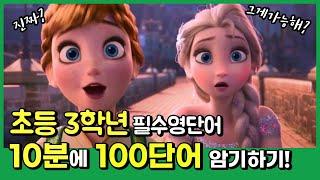 [초등영어] 초등3학년 필수영단어 100개 쉽게 외우기!