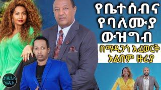 የቤተሰብና የባለሙያ ውዝግብ በተወዳጁ ድምጻዊ ማዲንጎ አፈወርቅ አልበም ዙሪያ... || Tadias Addis Radio