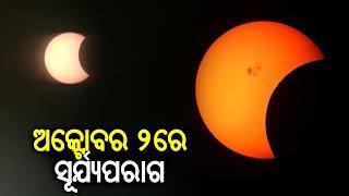 'Ring of Fire' solar eclipse to take place on October 2, Eclipse not visible in India || Kalinga TV