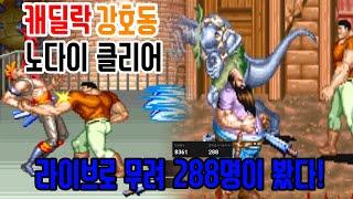 똘이의 캐딜락- 강호동으로 노다이 핵빤치 좋음 고전게임 원코인 오락실 게임