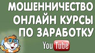 "Мошенники" в Ютубе / Кидает ли Матвей Северянин?