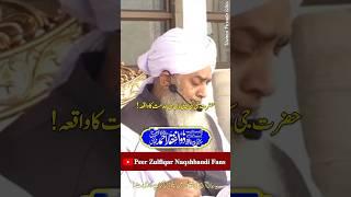 Hazrat Ki Apni Walda Ki Khidmat Peer Zulfiqar Ahmed Naqshbandi️ #shorts #like #share #subscribe