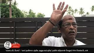 “மரபை மீட்போம்” - “வார் தவிலை பற்றிய அனுபவப்பதிவு” தவில் வித்வான் வேலூர் PRM வெங்கடேசன்