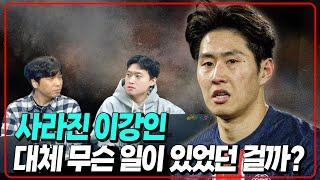 사라진 이강인. 대체 무슨 일이 있었던 걸까? [6시 내축구]