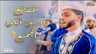  المقطع الذي ابكي الجميع  : عبدالعزيز سحيم | Most Beautiful Recitations | সর্বোত্তম আবৃত্তি