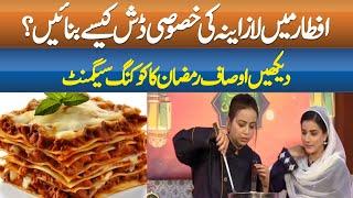 Lasagna Special  Recipe | AUSAF-e-RAMZAN | COOKING SEGMENT WITH RIDA FATIMA | 10 MAR 2025 | ABN NEWS