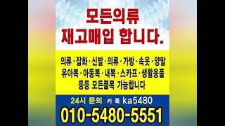 의류땡처리 옷땡처리 재고처리 재고매입