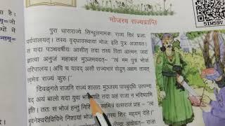 #class 8# भोजस्य राज्यप्राप्ति : pratham path #(anivarya Sanskrit)