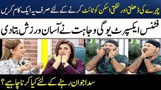 Benefits of Face Yoga Exercise | Yogi Wajahat | Anti Aging Skincare | Madeha Naqvi | SAMAA TV