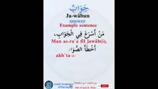 Arabic Vocabulary Of The Day