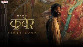 Kubera First Look (Hindi) | Dhanush, Nagarjuna, Rashmika Mandanna | Devi Sri Prasad | Sekhar Kammula