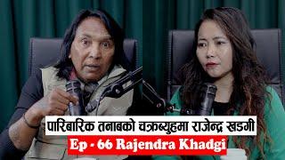 Yatra || Ep- 66 पारिबारिक तनाबको चक्रब्युहमा || Rajendra Khadgi || Podcast With Sampada Limbu ||