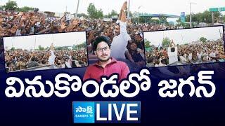 LIVE: YS Jagan Visits Vinukonda, Rashid Family | TDP Goons Attacks On YSRCP Leaders | @SakshiTV