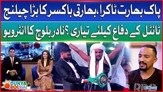 Indian Boxer Challenge to Nadir Baloch | Pakistan Boxer All Set to Defend Title | Breaking News