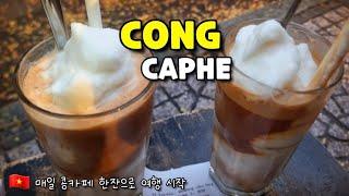  여행 중 1일 1잔하는 베트남 콩카페 Cong Caphe In Veitnam.