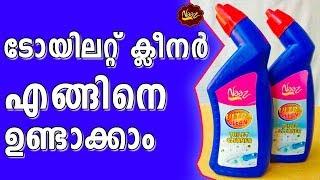 How To Making Toilet Cleaner | ടോയിലറ്റ് ക്ലീനർ എങ്ങിനെ ഉണ്ടാക്കാം | Naaz Tech