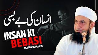 Helplessness of Man | Insan Ki Bebasi |  | Molana Tariq Jameel Latest Bayan 07 September 2024