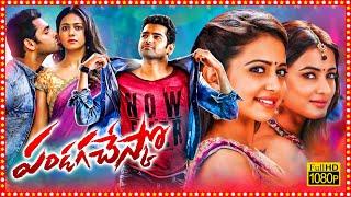 Pandaga Chesko Superhit Telugu Full Length HD Movie | Ram | Rakul Preet Singh | Sonal Chauhan | TBO