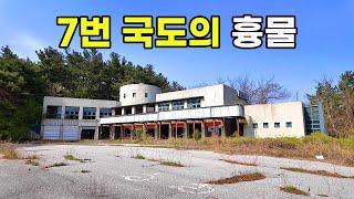 [빈집귀향]7번 국도의 흉물로 방치된 휴게소 #빈집귀향 #빈집 #귀향 #시골집 #오지 #귀농귀촌 #강원도 #휴게소빈집 #바닷가빈집 #인구감소 #시골빈집 #주문진 #흉물