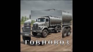 Говновоз, но это power metal (v2.0)