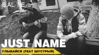 Just name & Шустрый - Улыбайся (live)