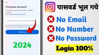 How to Login Instagram if you Forget Your password without email and Phone number