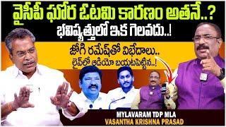 Mylavaram TDP MLA Vasantha Krishna Prasad Exclusive Interview | Latest Nagaraju Political Interviews