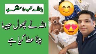 Allah ne beta aata kiya hai yaa Allah tera shuker hai | Gullu vlogs