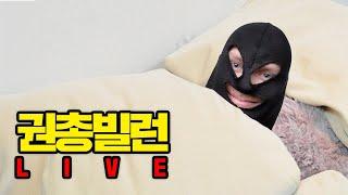 24시간 노방종 킬룰렛 / 벌칙 : 메이드복 캠방 [고정댓글 확인]