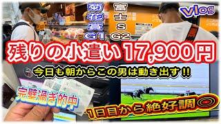 vol.21【完璧的中で最高の1日目】朝から競馬で遊び尽くす男のリアルvlog‼︎