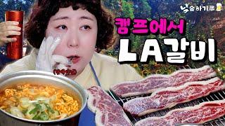 카페에서 영혼뜯기고 LA갈비뜯기루 | 낮술하기루 EP.02