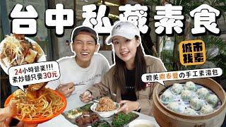 公開台中 5 間私藏素食 那些我們最常吃但從未曝光的小店｜找蔬食Traveggo